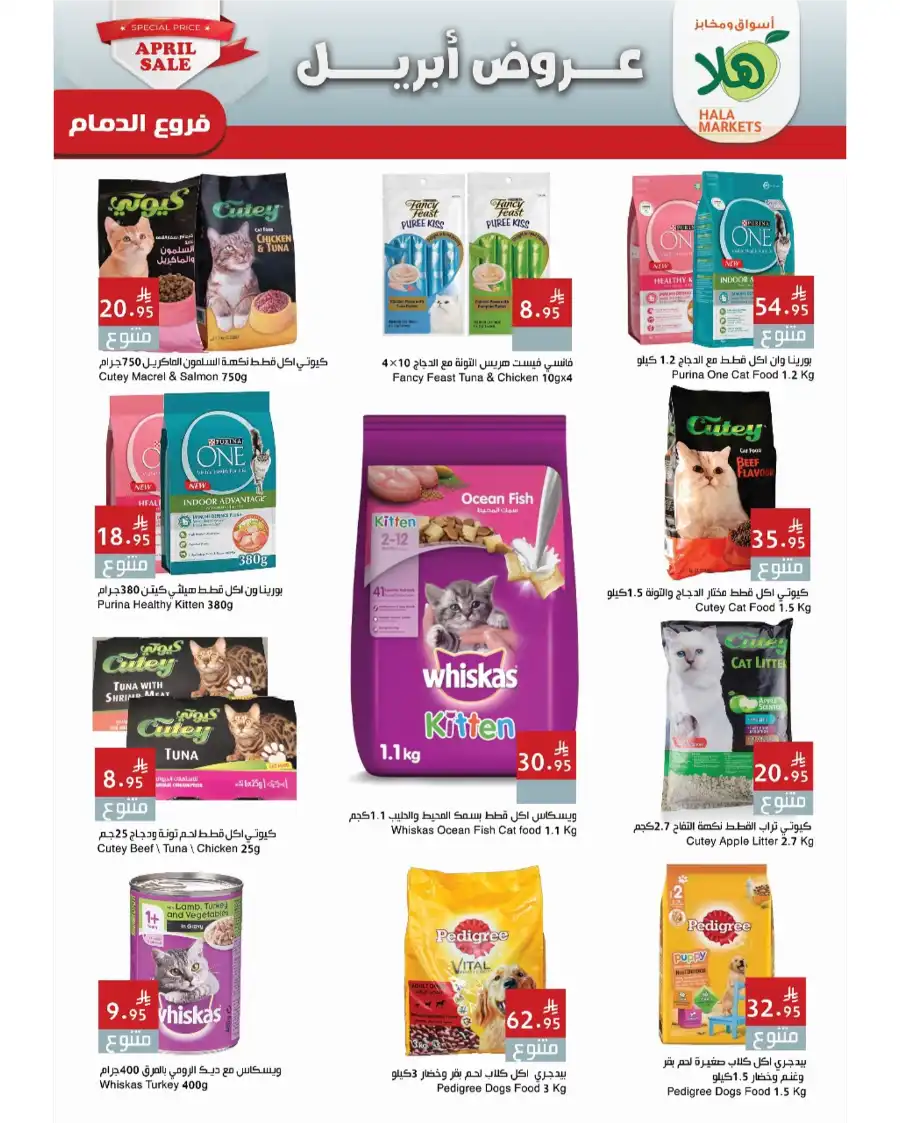 April Promos In Hala Markets Dammam